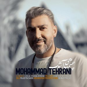 Mohammad Tehrani Cheshmhaye Ashoub