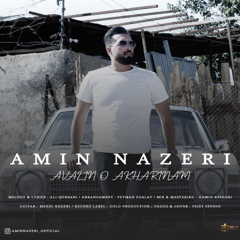 Amin Nazeri Avalin O Akharinam
