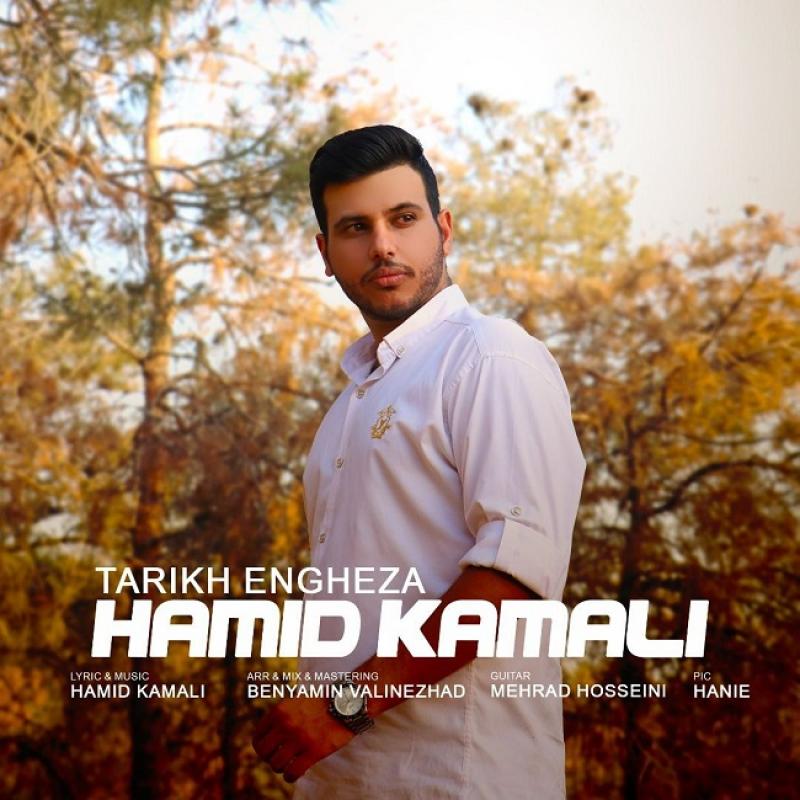 Hamid Kamali Tarikh Engheza