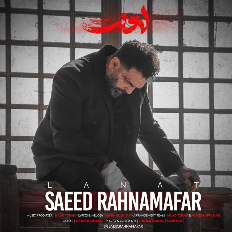 Saeed Rahnamafar Lanat