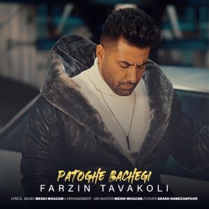 Farzin Tavakoli Patoghe Bachegi