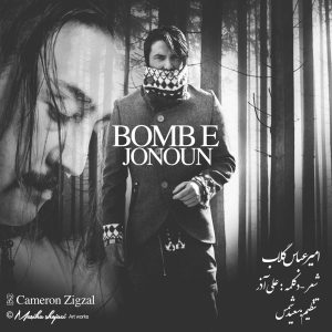 Amir Abbas Golab Bombe Jonoun