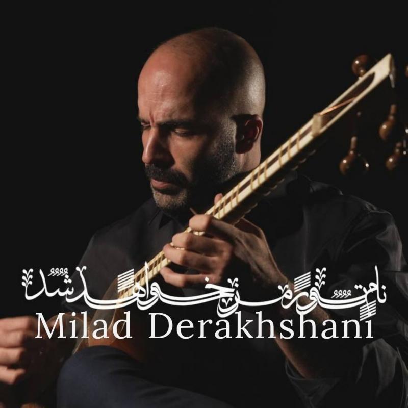 Milad Derakhshani Name To Ramz Khahad Shod