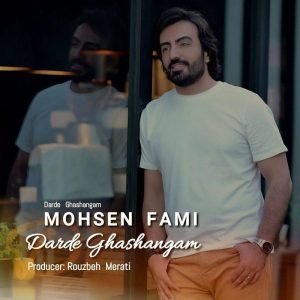 Mohsen Fami Darde Ghashangam