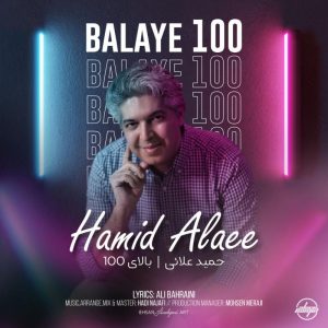 Hamid Alaee Balaye 100