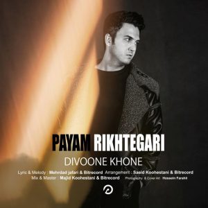 Payam Rikhtegari Divune Khune