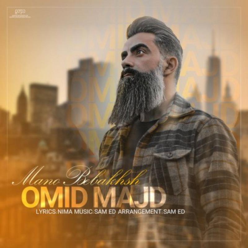 Omid Majd Mano Bebakhsh