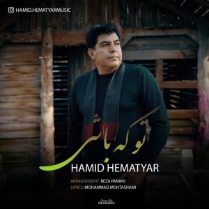 Hamid Hematyar To Ke Bashi