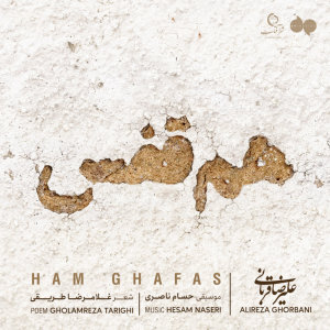 Alireza Ghorbani Ham Ghafas Cover Thumb